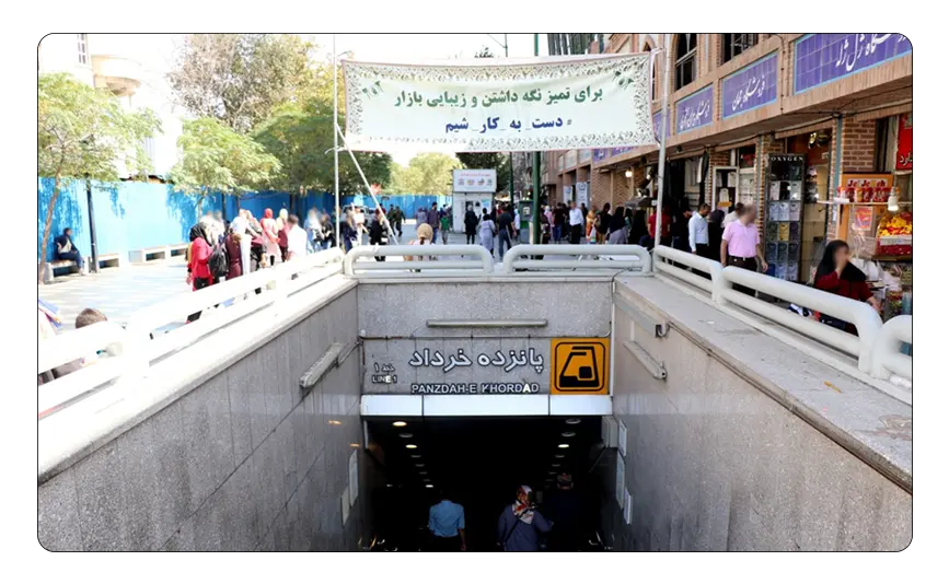 ورودی مترو 15 خرداد را نشان می دهد